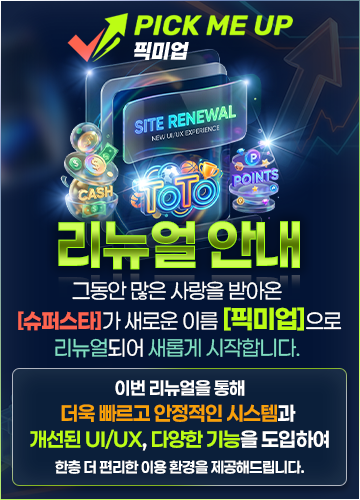 픽미업 공식 이미지